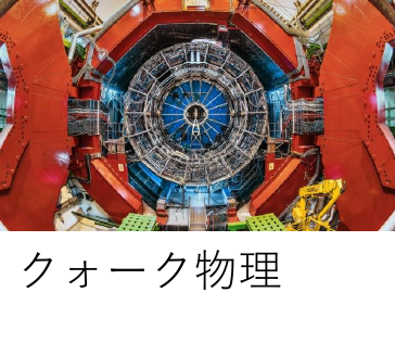 ja_3a_Quark_Physics.png